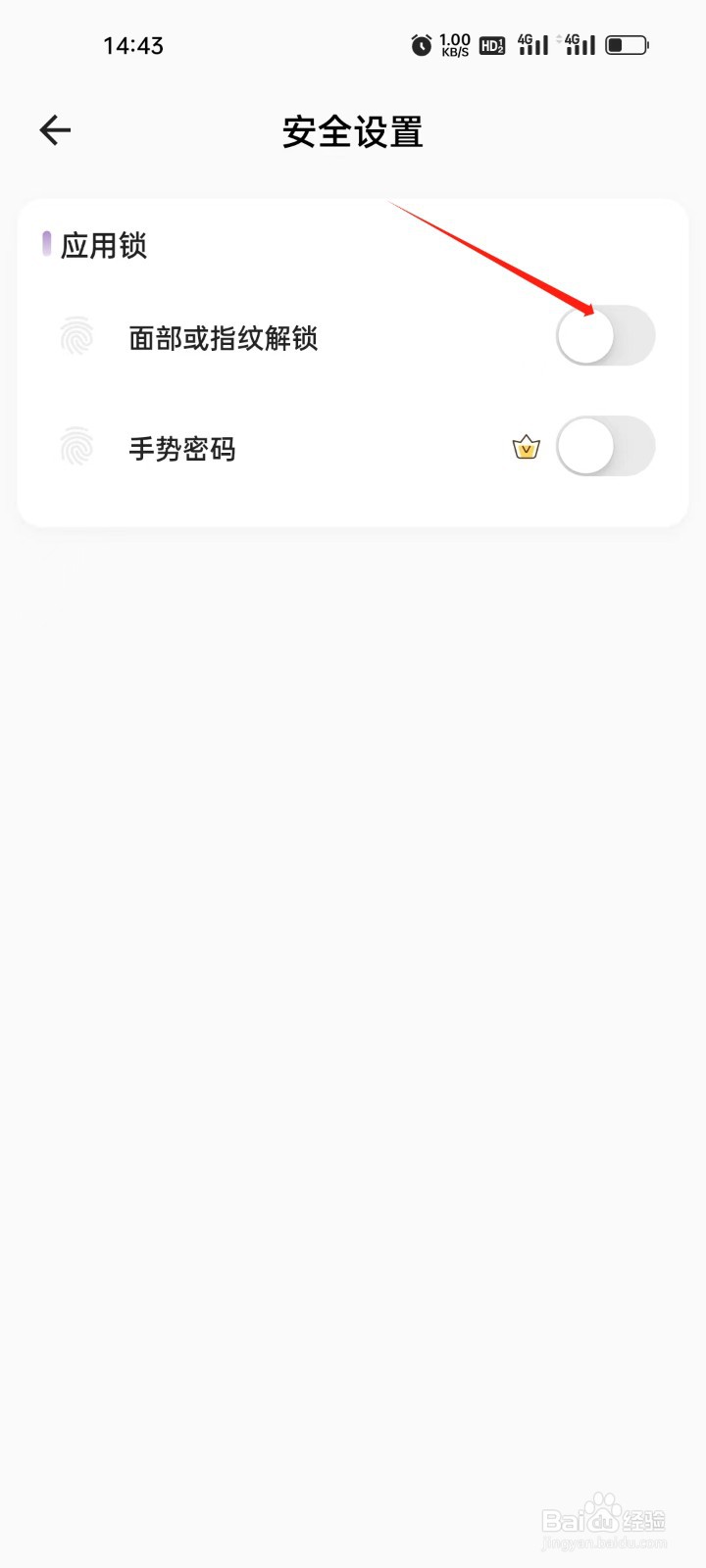小青帐app在哪设置指纹解锁