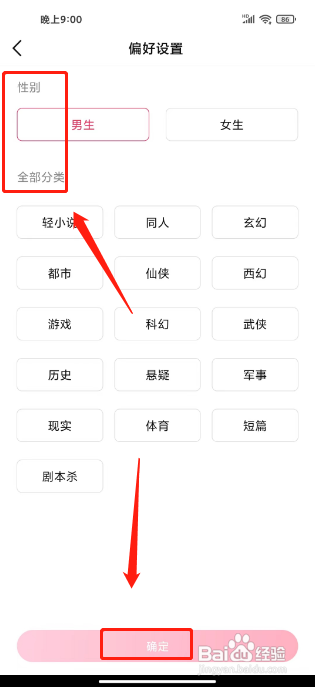 次元姬小说怎么设置阅读偏好