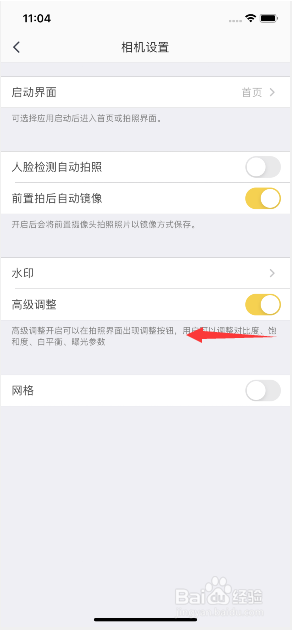 相机360怎么关闭高级调整