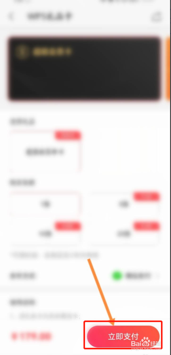 WPS Office如何购买礼品卡