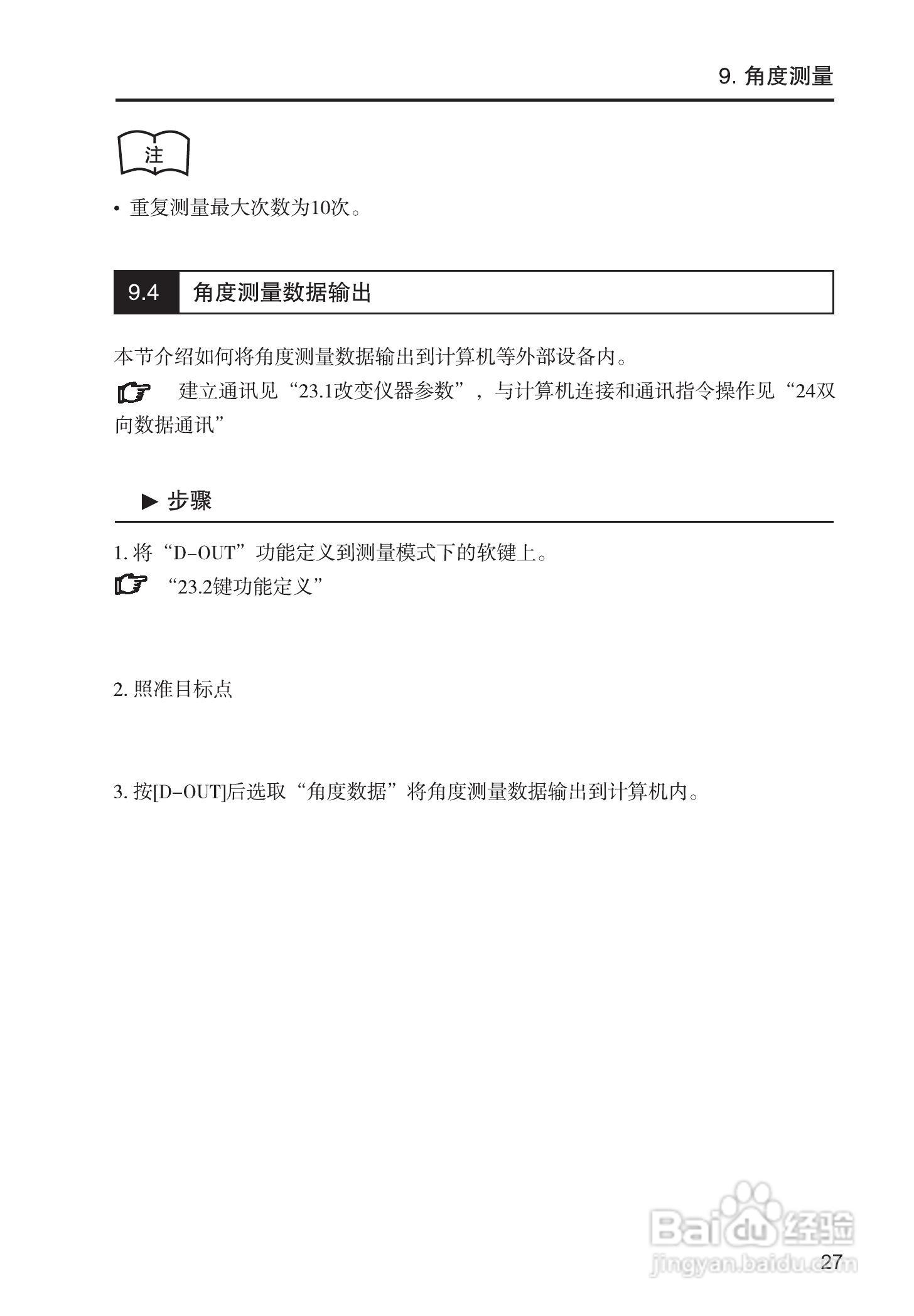 索佳SET210、510、610全站仪(光波测距经纬仪)使用手册:[4]