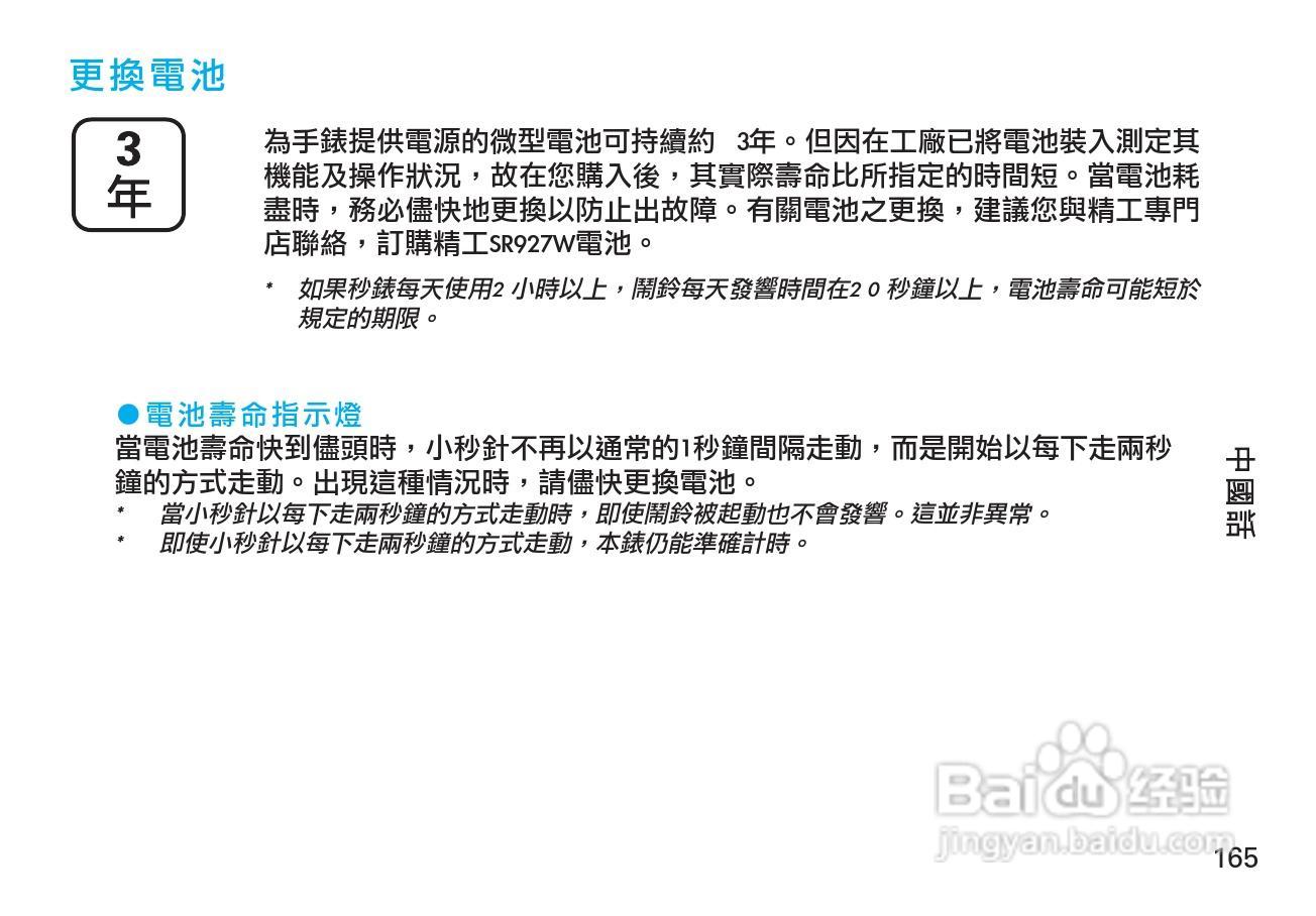 精工7T82型石英机芯手表说明书:[2]