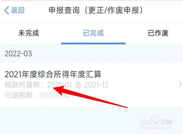 2021个税退税怎么撤销退税退税