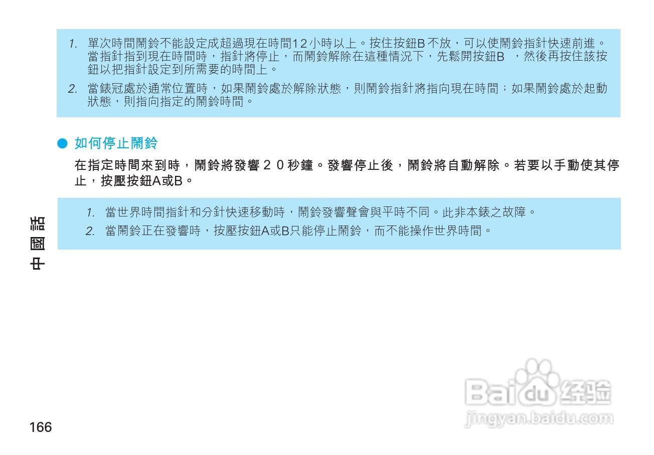 精工5T82型石英机芯手表说明书:[2]