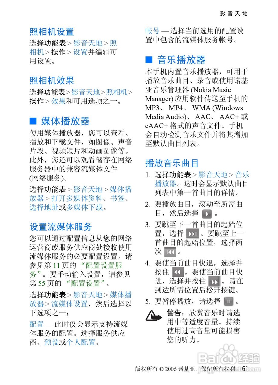 诺基亚6085手机使用说明书:[7]