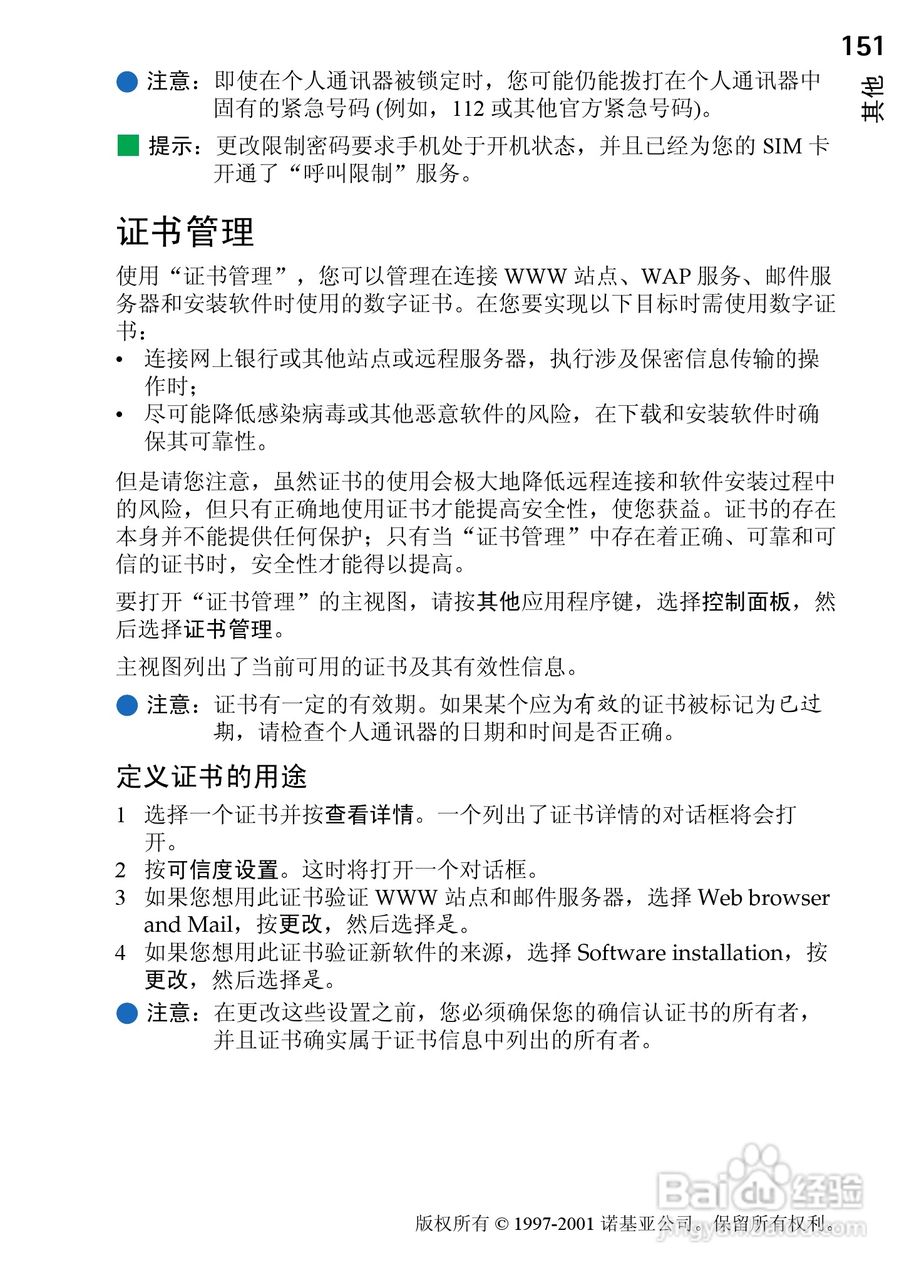 诺基亚9210C手机使用说明书:[16]