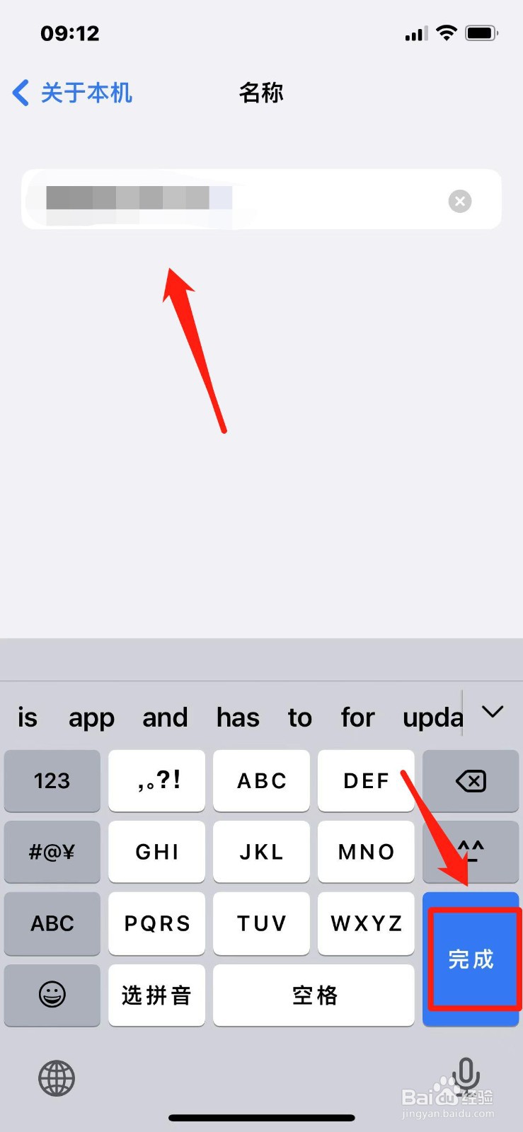 苹果手机设备名称怎么修改