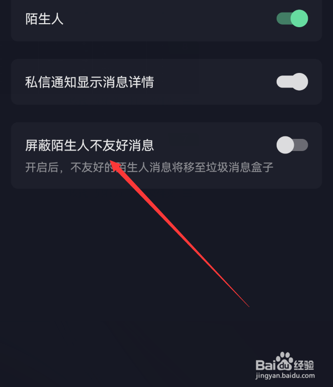 抖音屏蔽陌生人不友好消息在哪设置