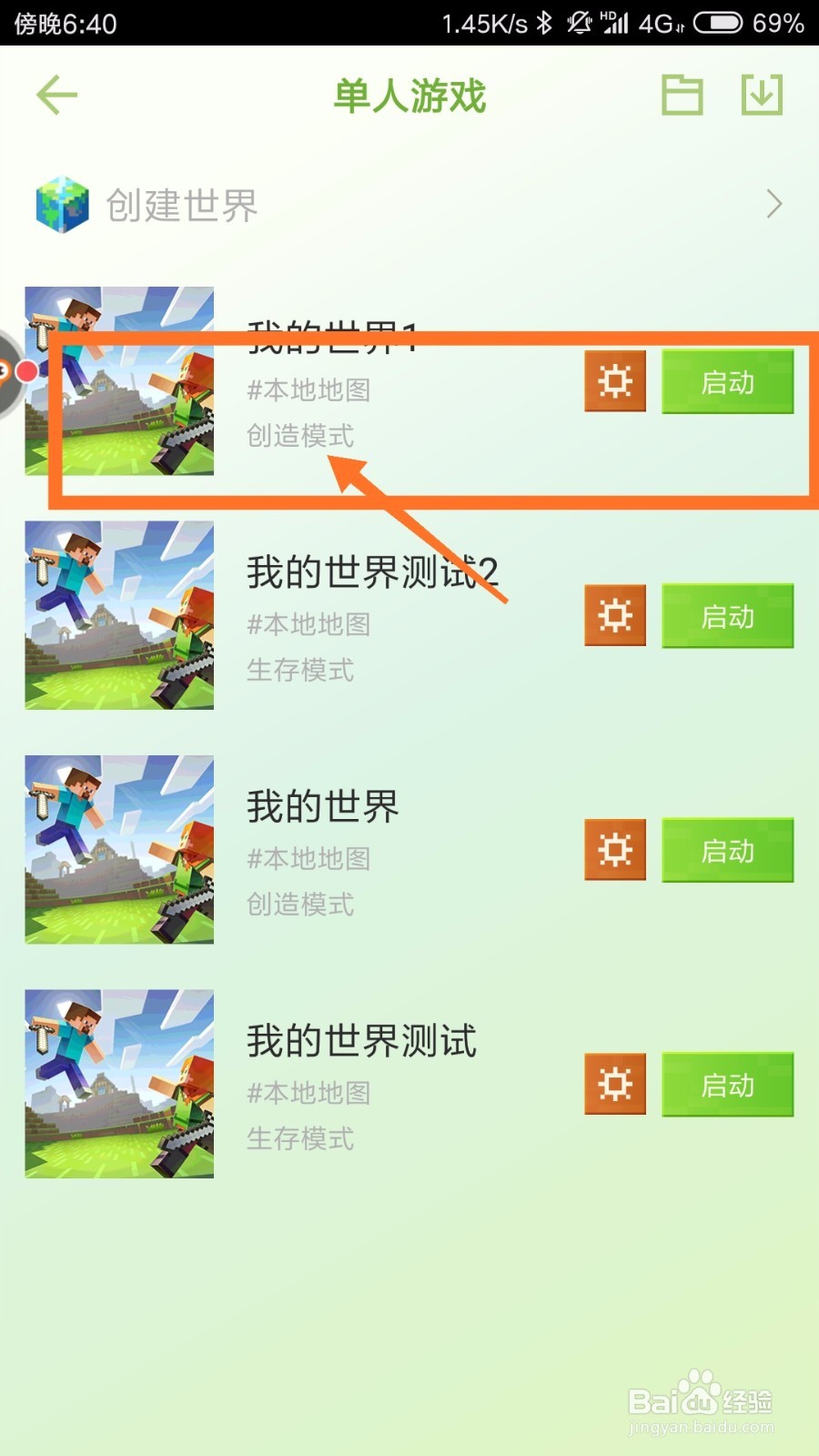 我的世界手游创造怎么开