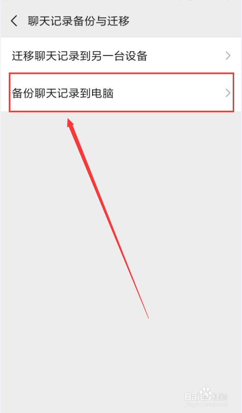 微信聊天记录要如何备份与迁移