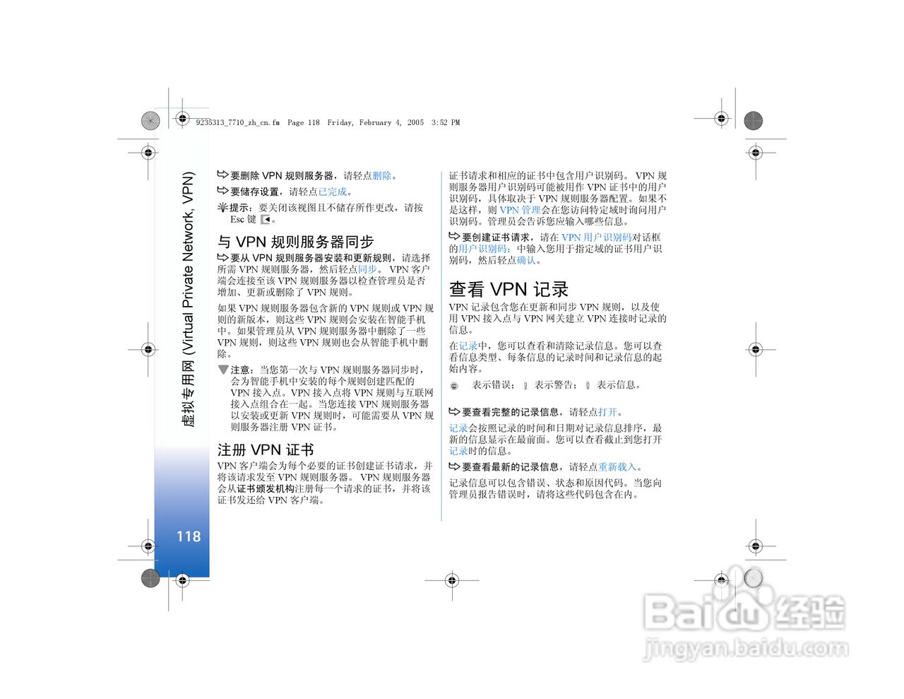 诺基亚7710手机使用说明书:[12]