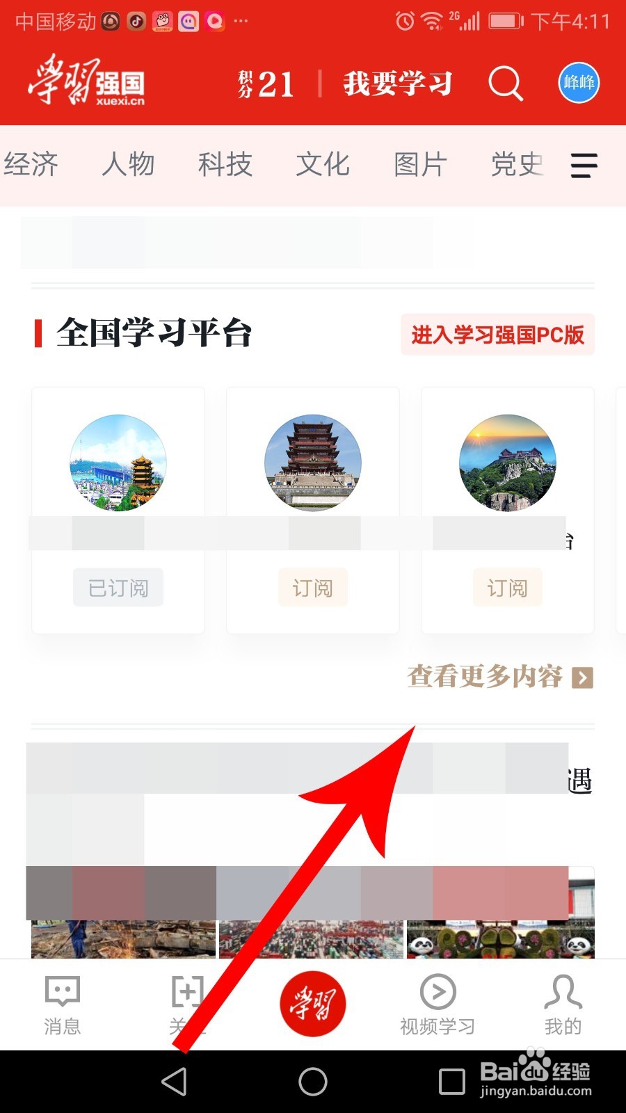 学习强国怎么订阅本地学习平台