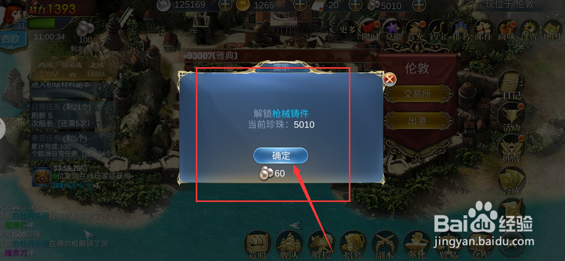 航海霸业游戏货物铸件如何解锁
