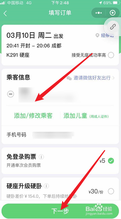 使用微信怎么购买火车票