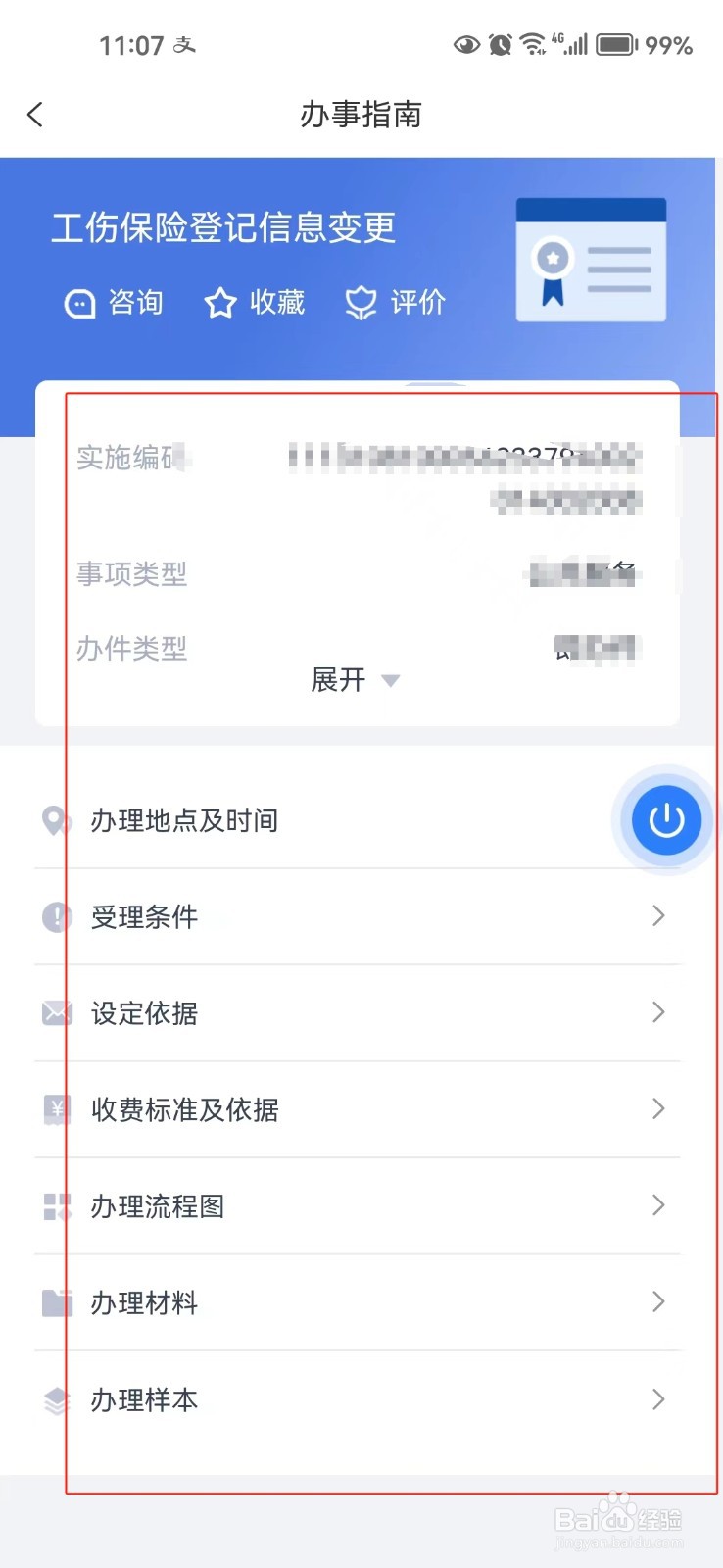 怎样查询河北工伤保险登记信息变更的相关信息