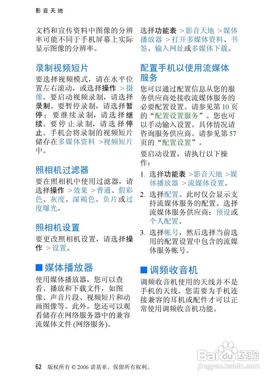 诺基亚7370手机使用说明书:[7]