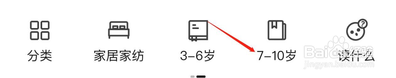 当当怎样查找7-10岁