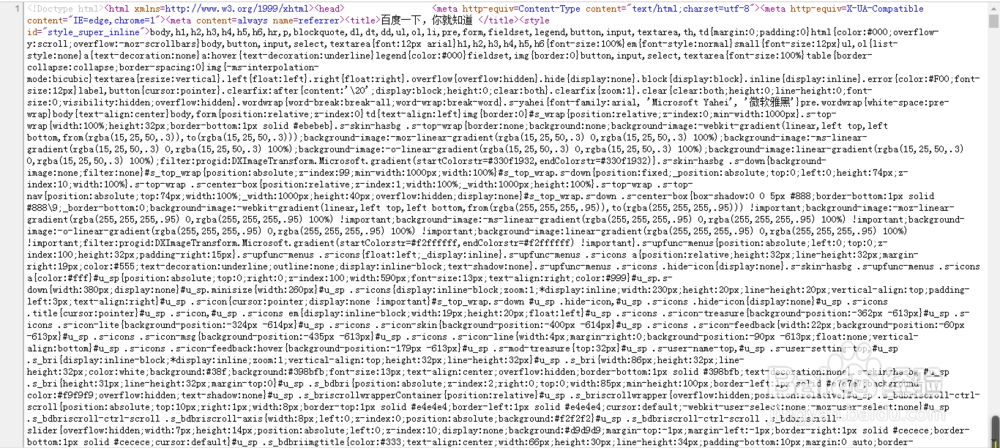 如何查看网页源码？
