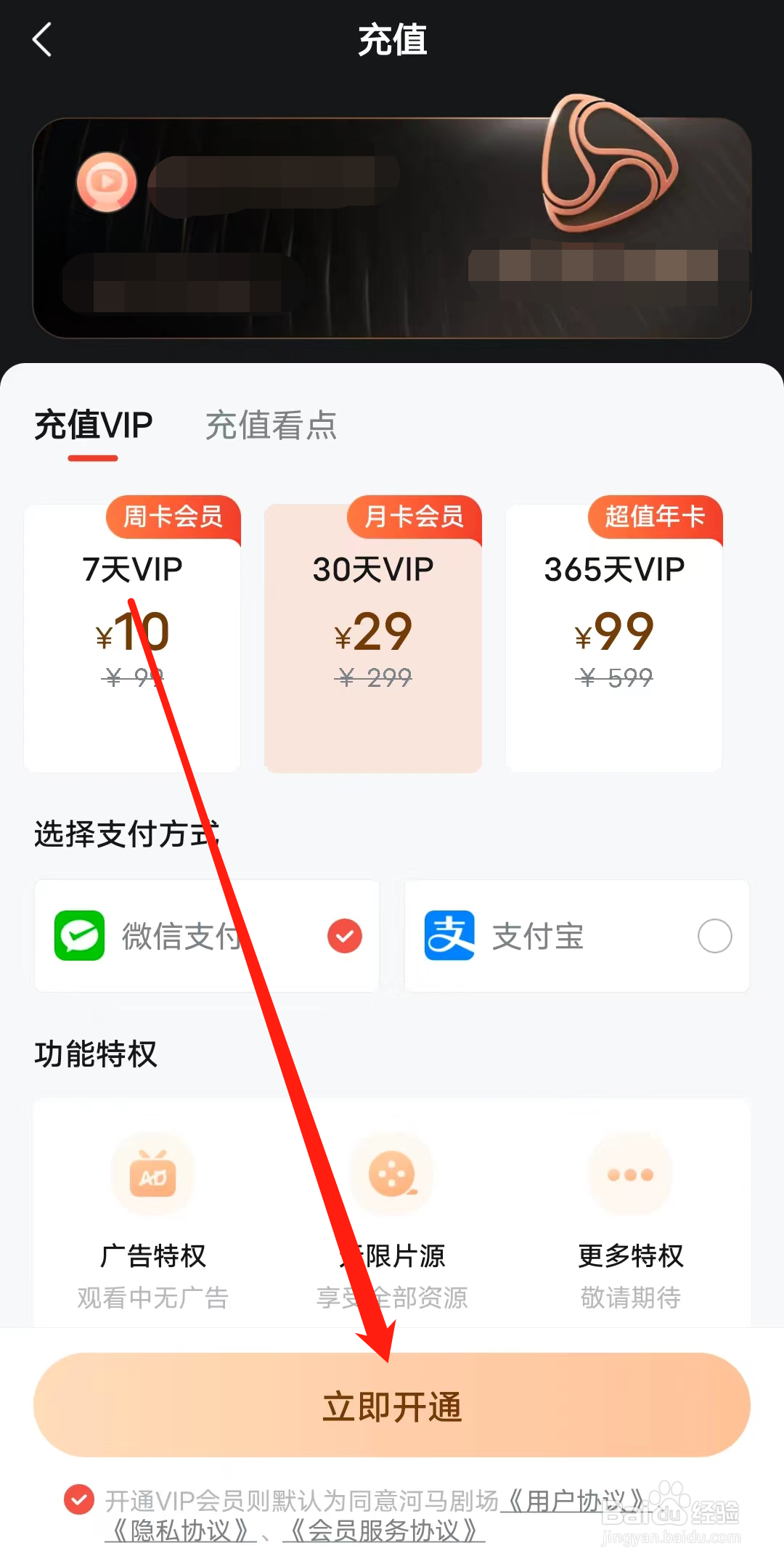河马剧场如何开通会员