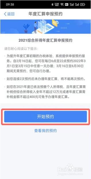 2021年个人所得税怎么预约退税