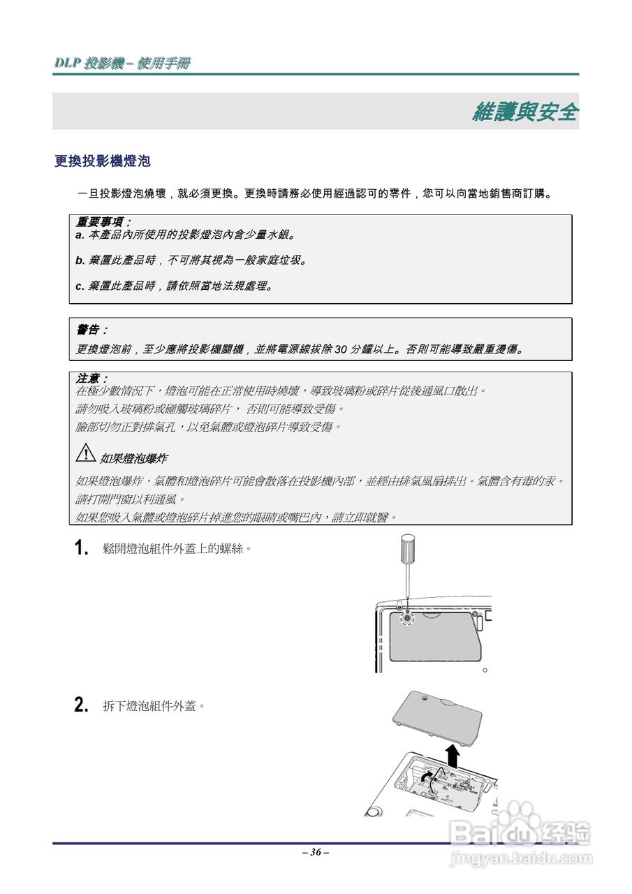 丽讯Vivitek D536-3D投影机说明书:[5]