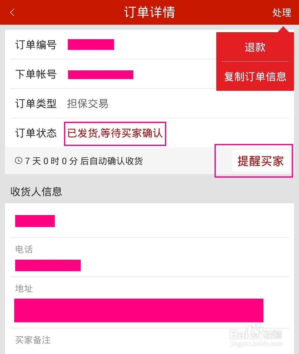 微店卖家怎么发货方法教程