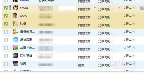 怎么批量删除qq朋友