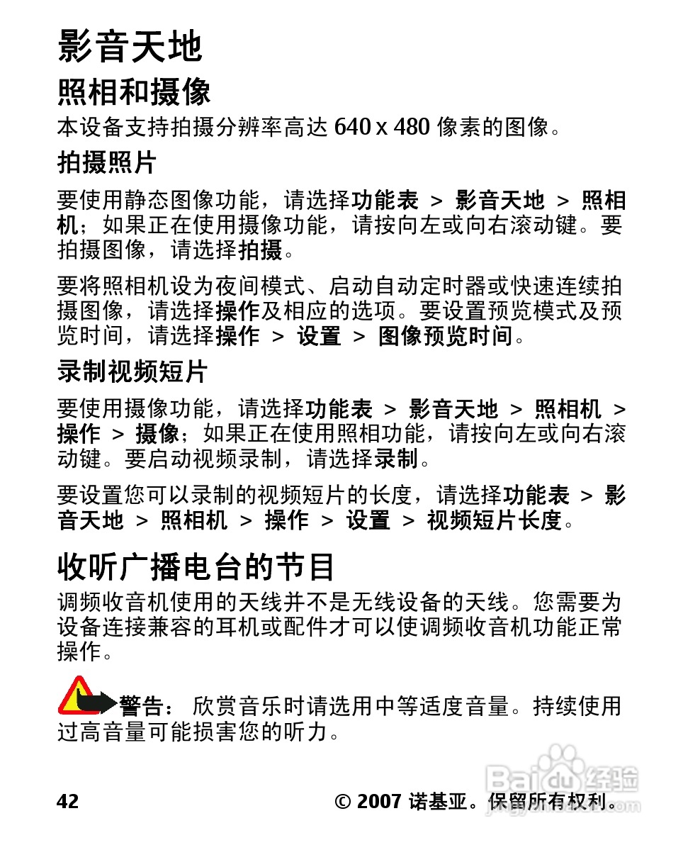 诺基亚2600c手机使用说明书:[5]