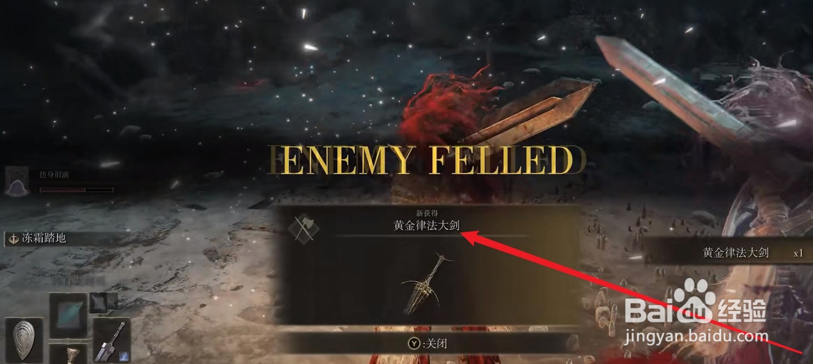 《艾尔登法环》黄金律法大剑怎么获得