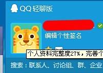 QQ如何设置自定义头像
