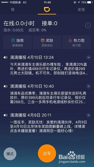 滴滴司机接单方法