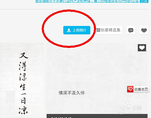 利用百度相册，与家人共享美好时光。