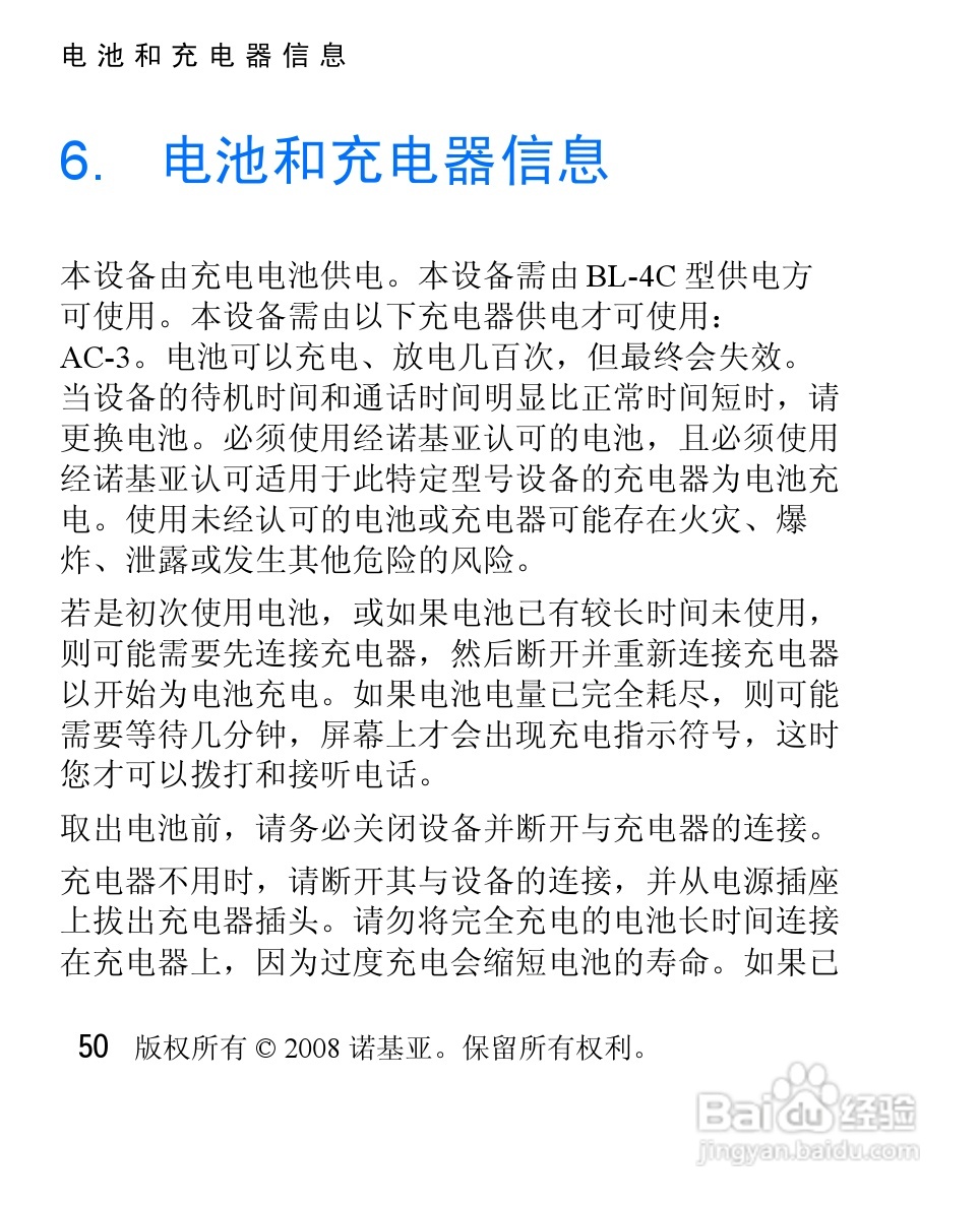 诺基亚1325手机使用说明书:[6]