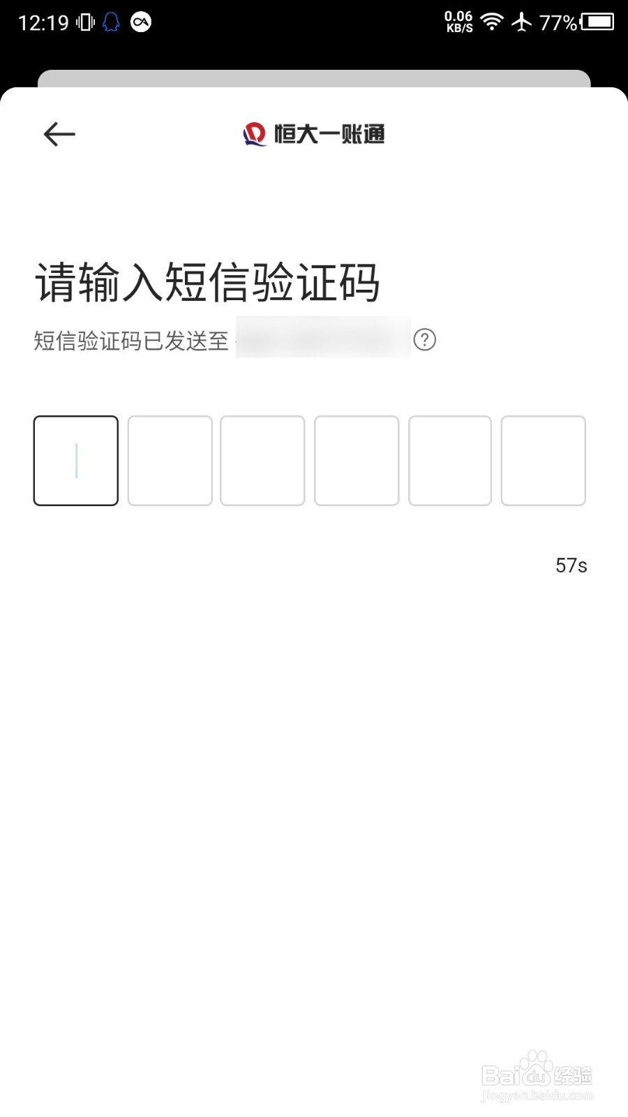恒大智慧社区怎么修改手机号