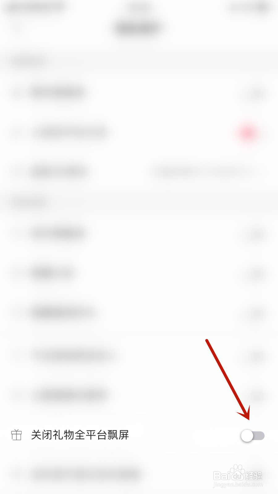 怎么启用约友关闭礼物全平台飘屏