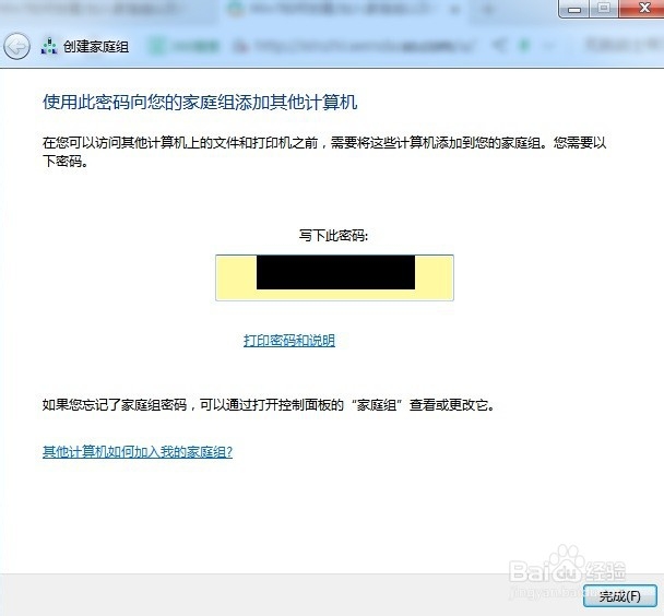Win7如何创建/加入家庭组以及共享文件到家庭组