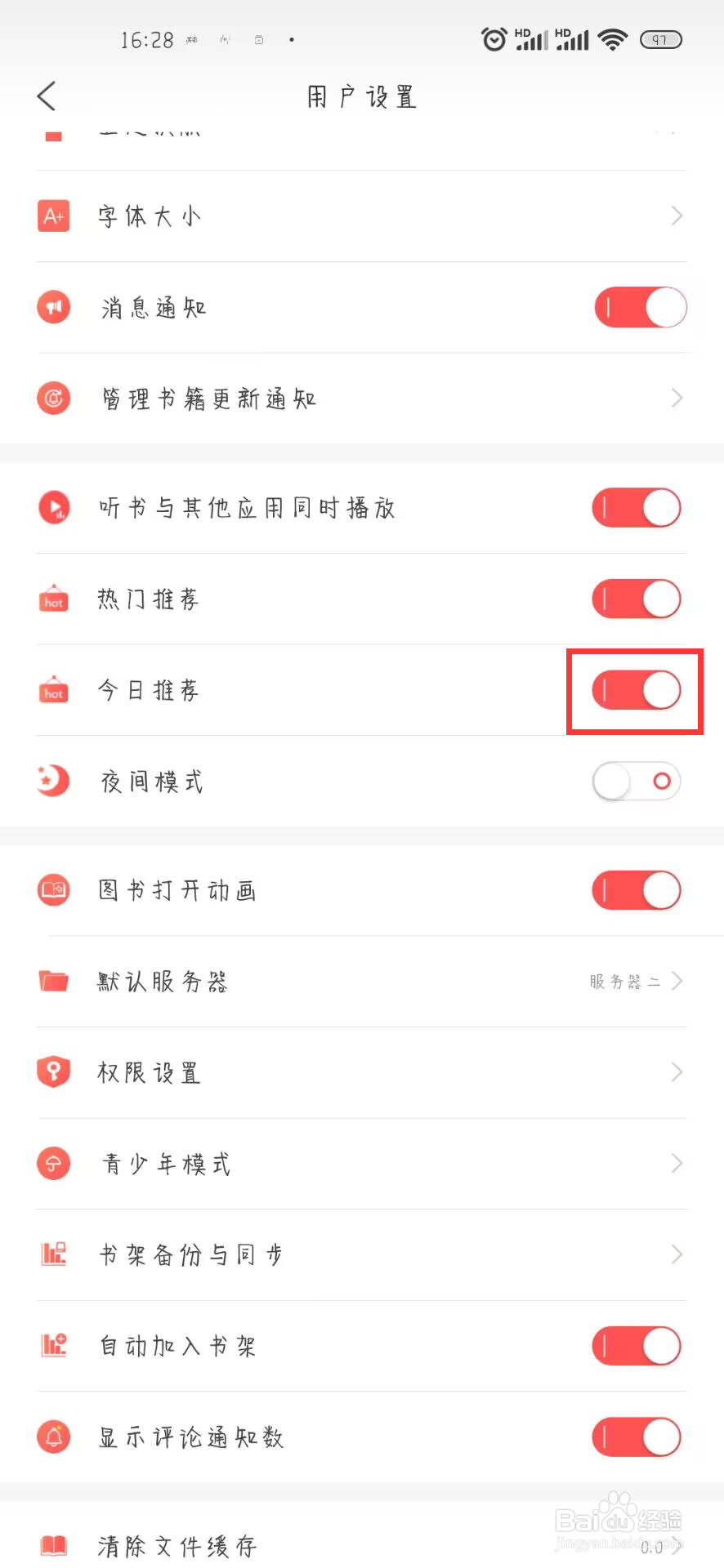 飞卢小说怎么开启今日推荐