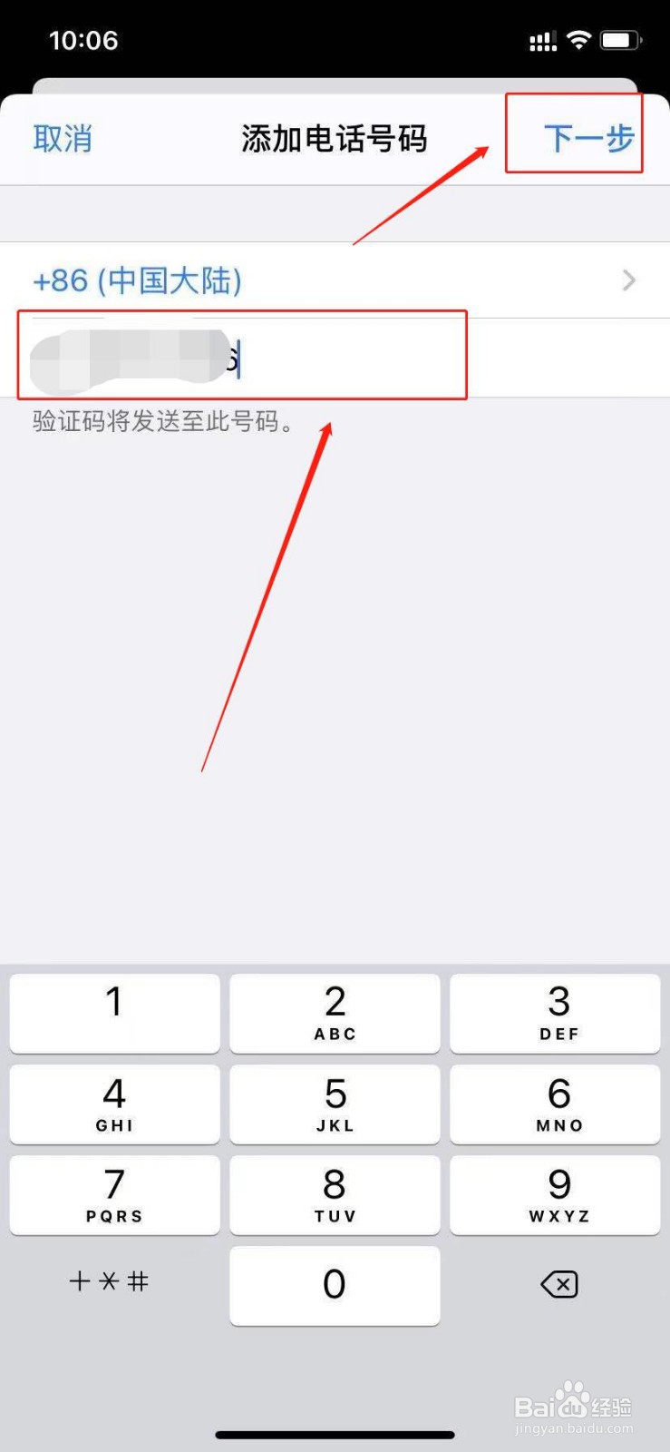 苹果手机ID怎么添加号码
