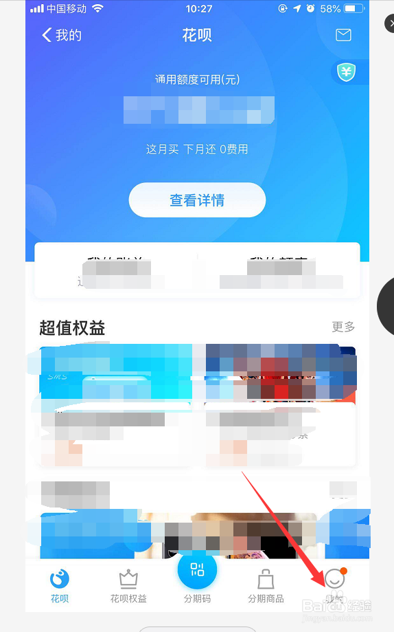 手机支付宝花呗开通时间记录怎么查询