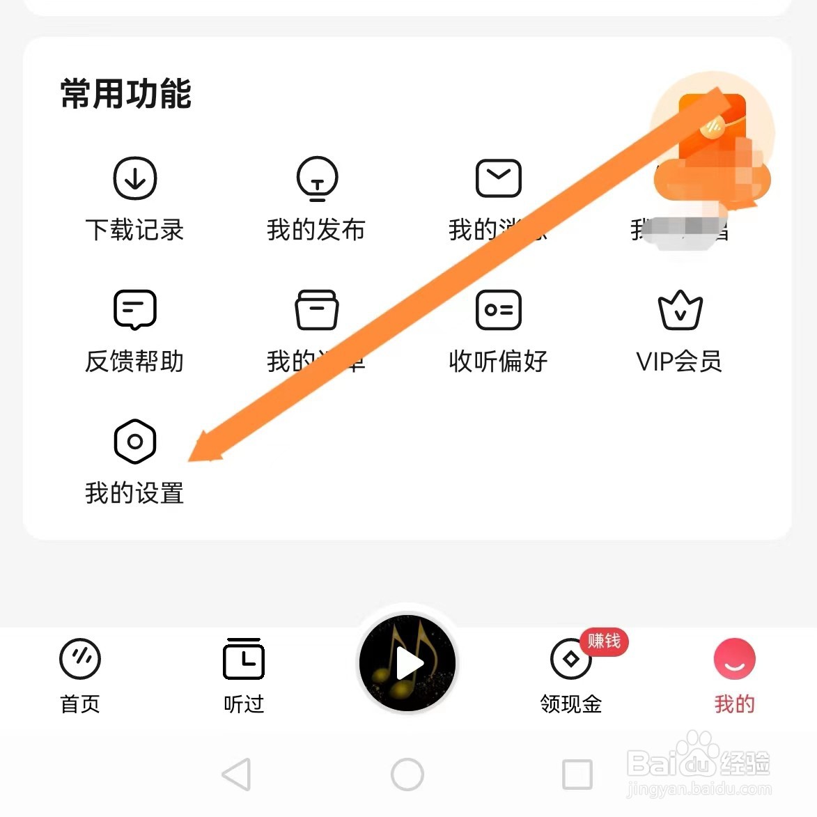 番茄畅听音乐版如何查找免流量服务？