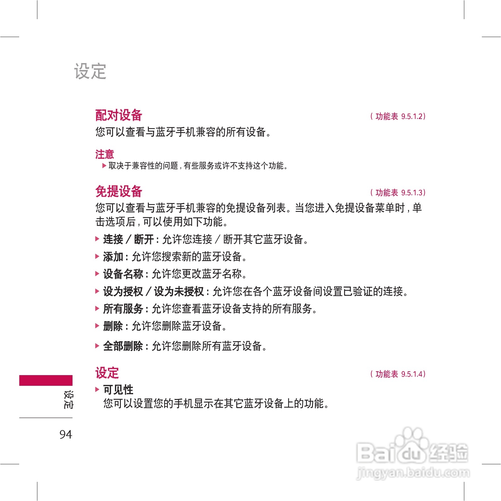 LG KG98手机使用说明书:[10]