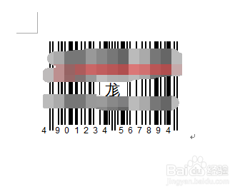 怎么用word来制作二维码