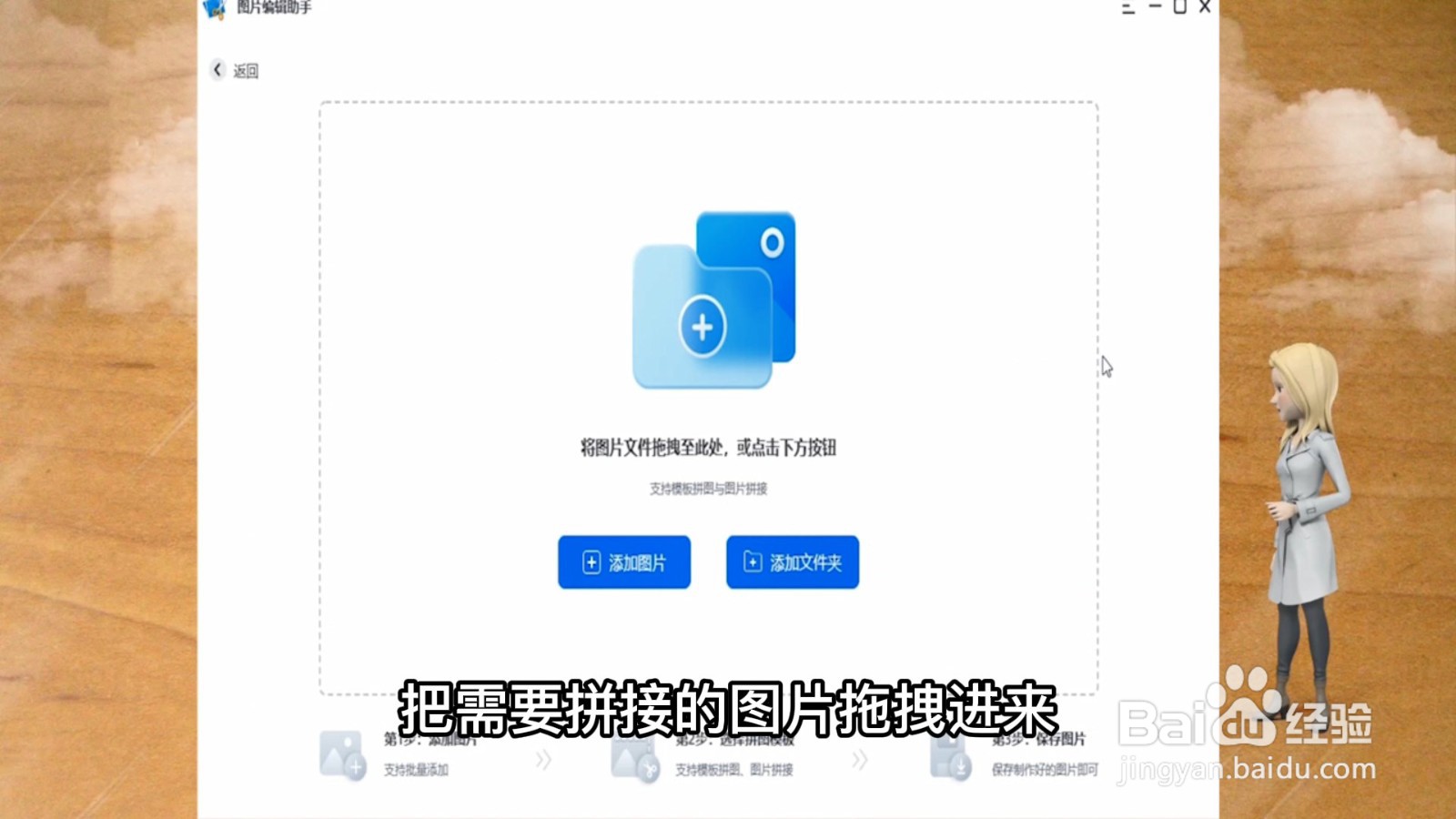 照片怎么拼图在一起