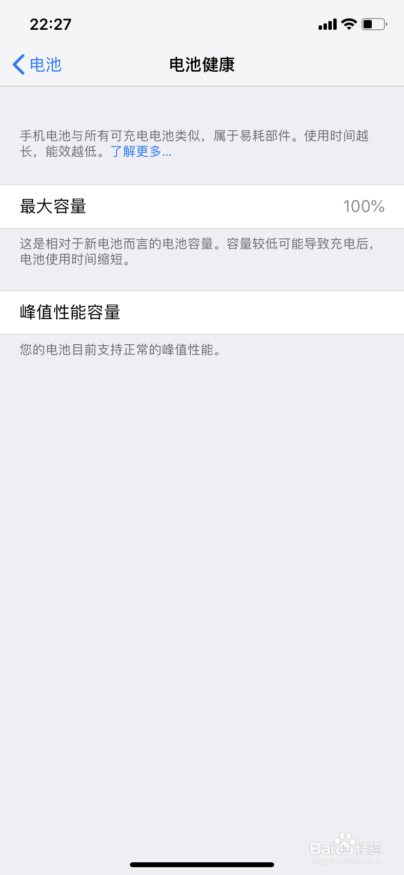 iphonex苹果xr苹果xs 苹果8p怎么看电池百分比