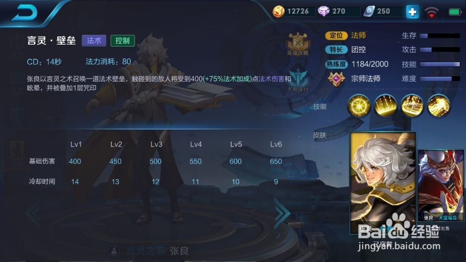 王者荣耀张良出装及玩法攻略