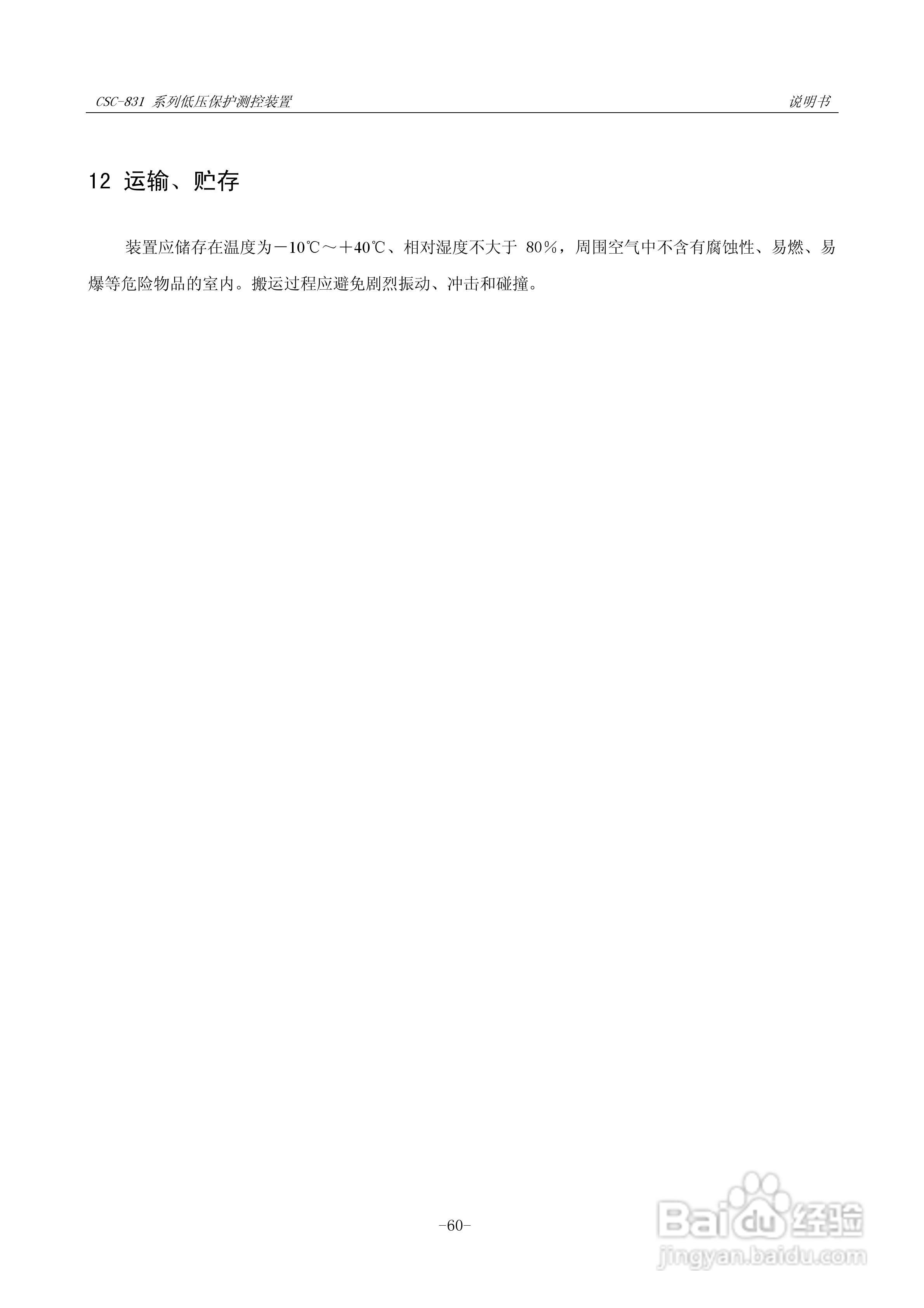CSC-831P低压PT 保护测控装置说明书:[8]