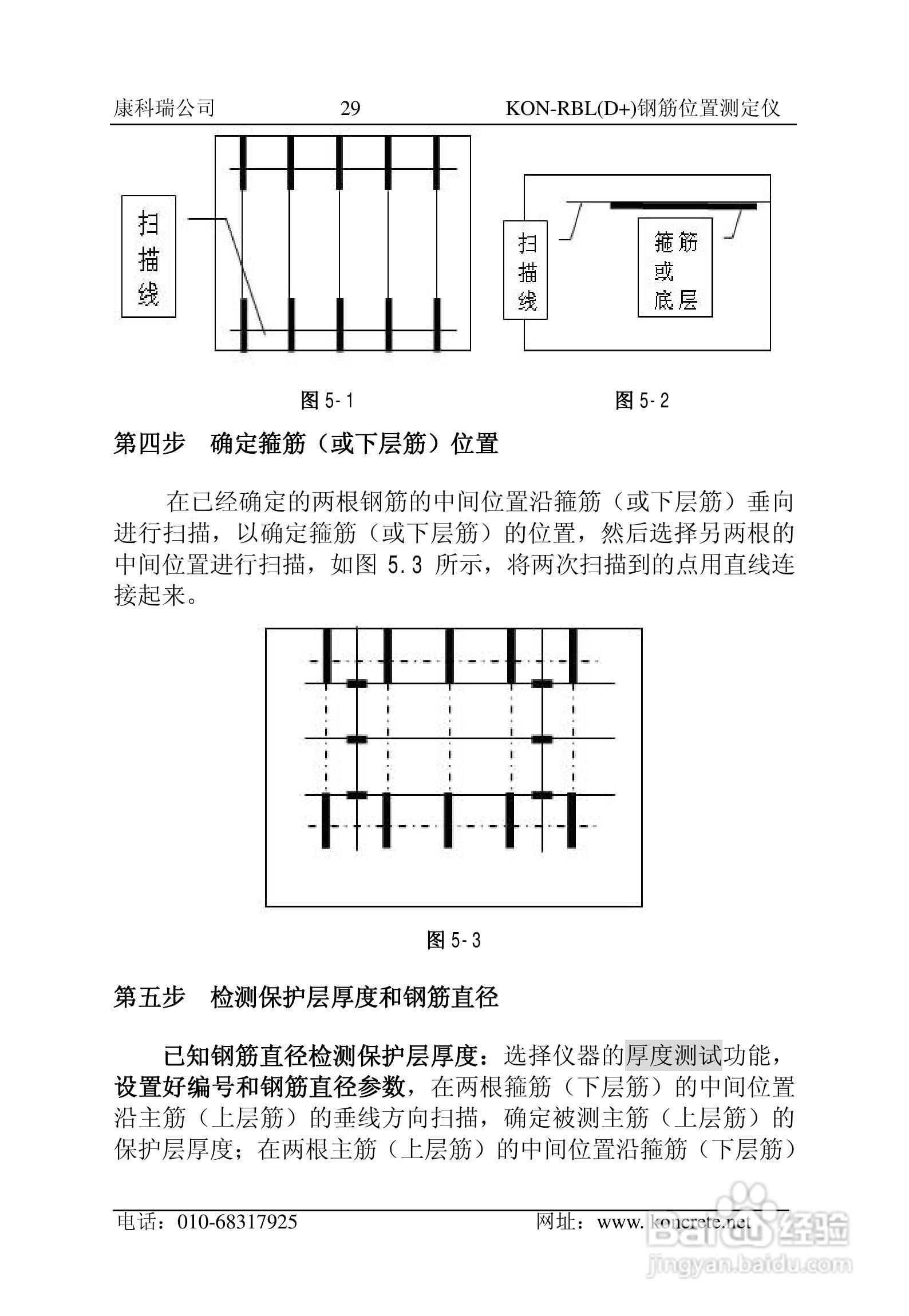 KON-RBL（D+）钢筋位置测定仪说明书:[4]
