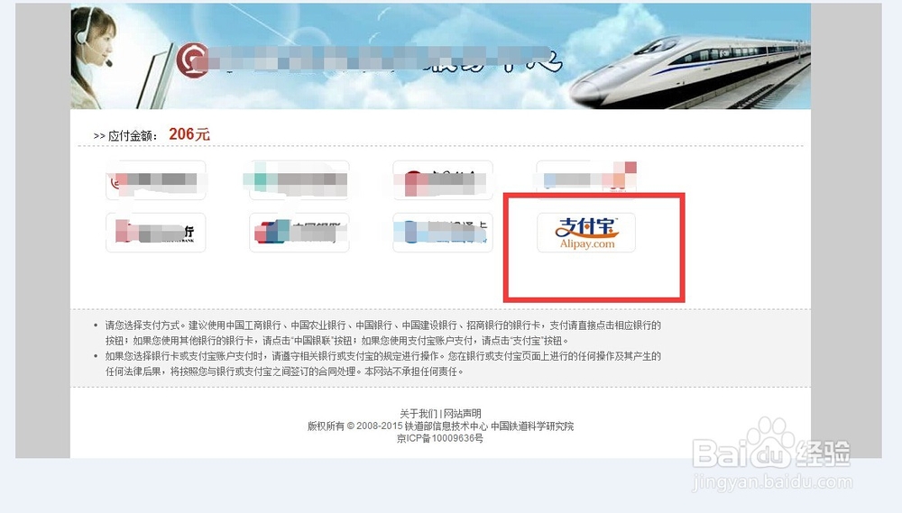 怎样用支付宝在网上买火车票
