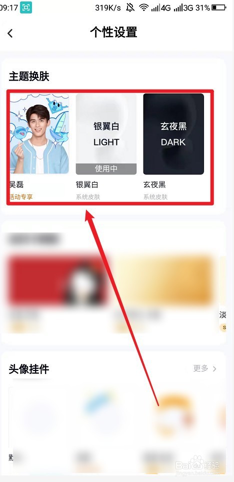 百度网盘皮肤在哪更换