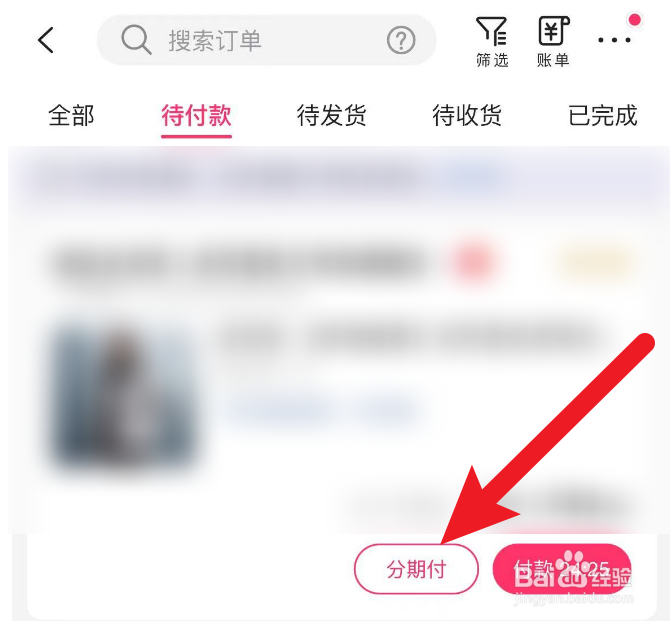 唯品会待支付的订单怎么分3期付款